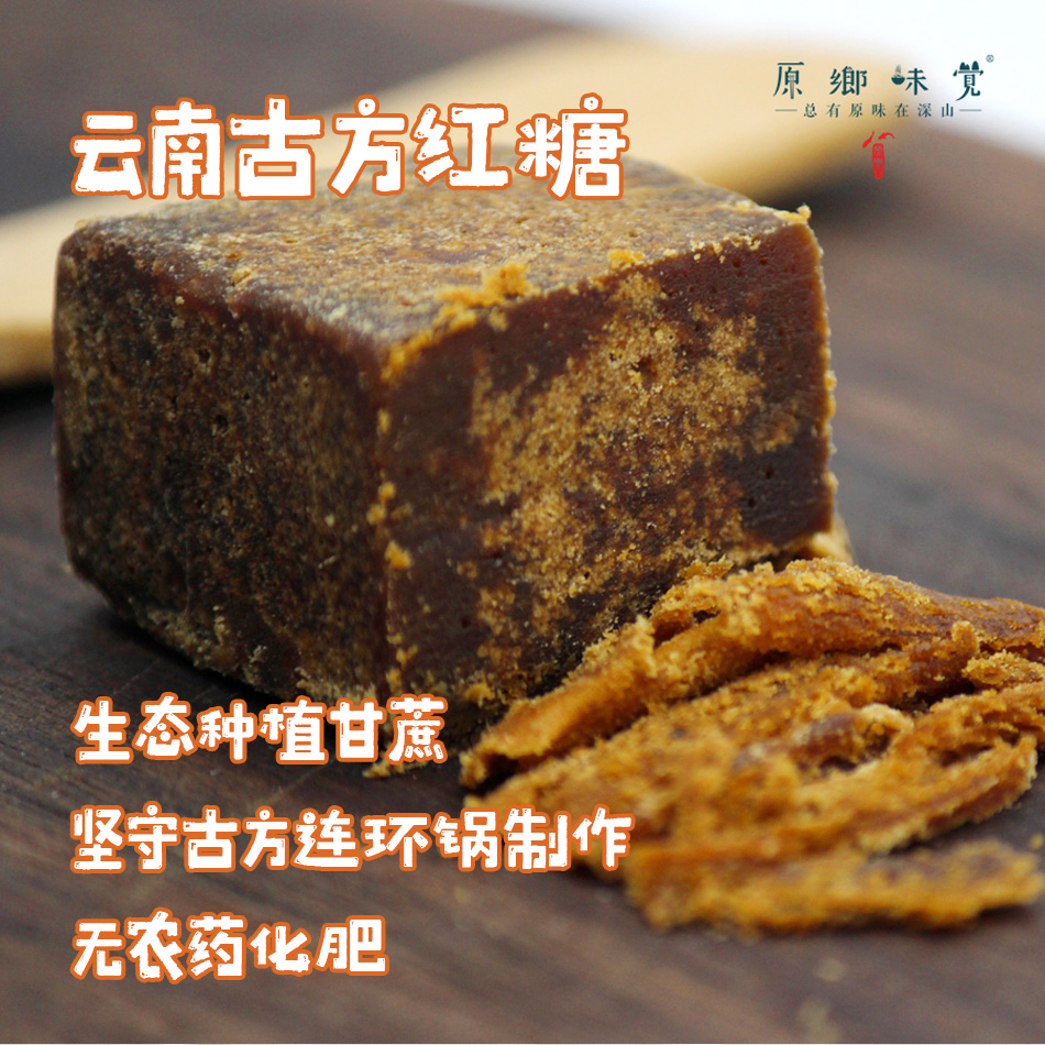 云南古方红糖（成都仓库-顺丰快递）  |  500g/罐，来自云南楚雄，生产者：罗正元【合作生产，公平贸易】