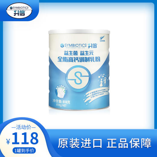 【升倍】新西兰原装进口·益生菌益生元全脂高钙调制乳粉818g/罐(一罐/三罐可选） 商品图1