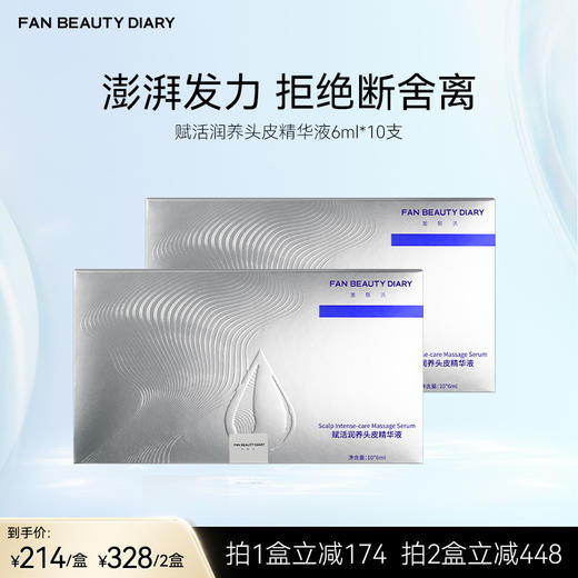 FAN BEAUTY DIARY 赋活润养头皮精华液 6ml*10支/盒 商品图0