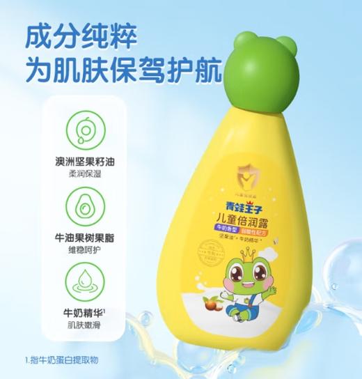 青蛙王子儿童加倍滋润润肤露120ML 商品图4