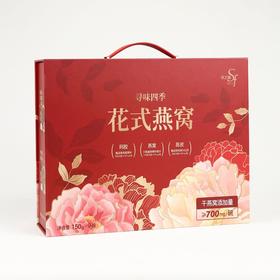 【直发】寻味四季花式燕窝9碗礼盒