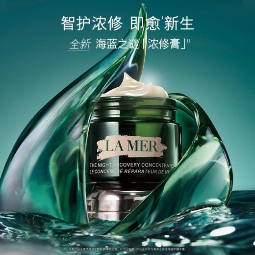 LA MER 海蓝之谜浓缩修护精华膏 商品图0