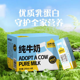 认养一头牛 全脂纯牛奶 200ml*6