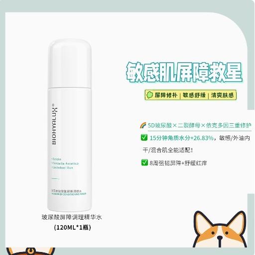 润百颜玻尿酸屏障调理水乳 商品图3