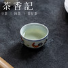 茶香记 半手绘小号鸡缸杯陶瓷手绘茶杯主人杯茶室茶具品茗杯古朴典雅 商品缩略图4
