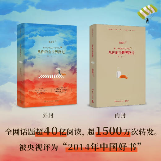 从你的全世界路过 张嘉佳 著 商品图2