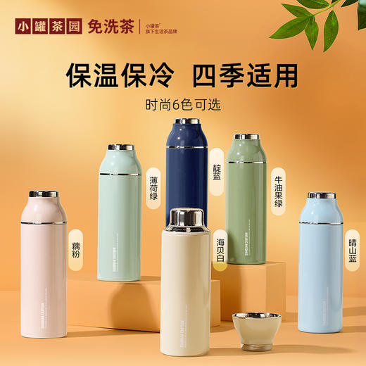 小罐茶园 焖焖杯保温杯焖茶杯 600ml/400ml  冬季焖泡【现货】 商品图1