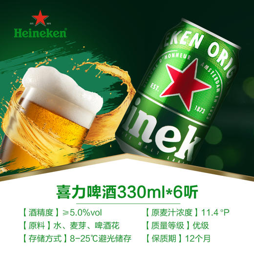 喜力啤酒330ml*24听（6连包*4组） 商品图2