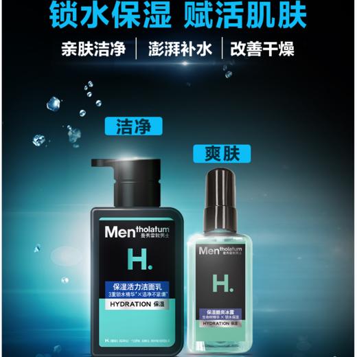 曼秀雷敦男士 保湿活力洁面乳150ml+保湿酷爽冰露75ml 商品图2