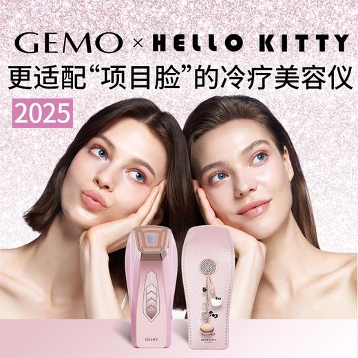 GEMO金茉全能粉光机Hello Kitty冷疗美容仪 商品图2