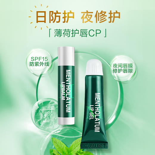曼秀雷敦 薄荷经典修护润唇啫喱 8g+薄荷经典修护润唇膏SPF15 3.5g 商品图4