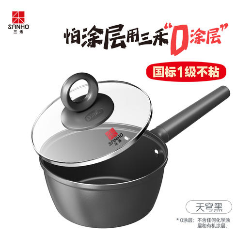 三禾0涂层微纳不粘奶锅LN18S1 商品图1