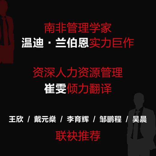 领导力觉醒：从利己到利他 领导力管理者底层逻辑模型指南 实战案例解析实用工具 人力资源企业管理学书籍 商品图1