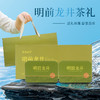 【2025新茶】茶马世家品味春光特级龙井礼盒装200g 商品缩略图4