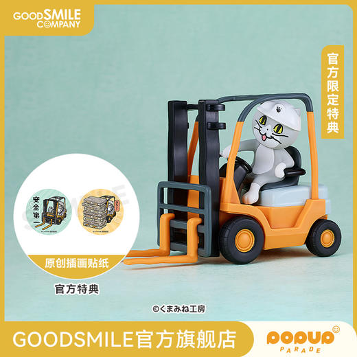 【GSC预售定金】跑起来！POP UP PARADE 工作猫 附官方限定特典 商品图0