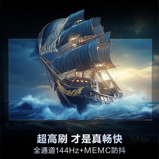 海尔 55英寸 4K超高清 144Hz高刷 高色域全面屏 2+32GB超薄 游戏智能液晶平板电视机 一级能效55D50C 商品图3