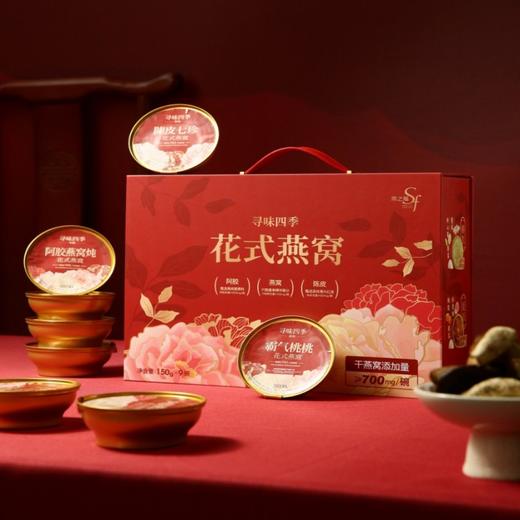 【直发】寻味四季花式燕窝9碗礼盒 商品图5