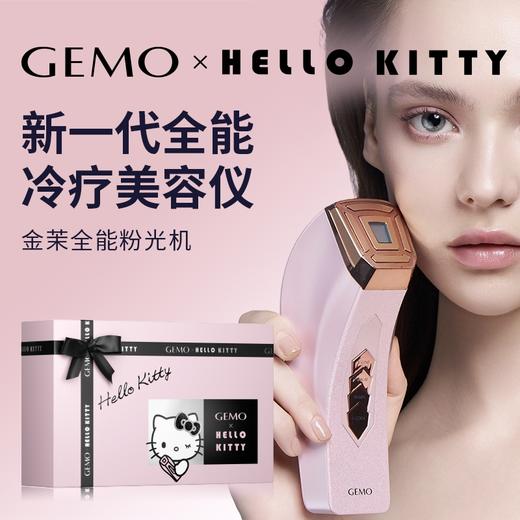 GEMO金茉全能粉光机Hello Kitty冷疗美容仪 商品图1