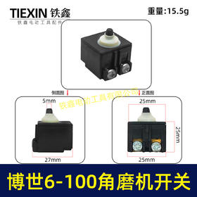 【货号05573】东成角磨机电源开关博世6-100角磨机开关角磨机配件