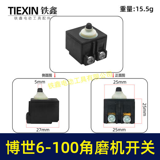 【货号05573】东成角磨机电源开关博世6-100角磨机开关角磨机配件 商品图0