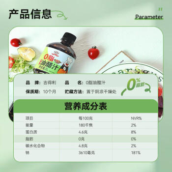 吉得利0脂肪油醋汁1L 轻食健身餐鸡胸肉蔬菜水果沙拉凉拌汁 商品图3