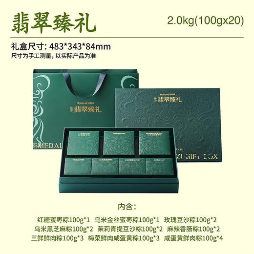 好利来粽子礼盒-翡翠臻礼100g*20 商品图0