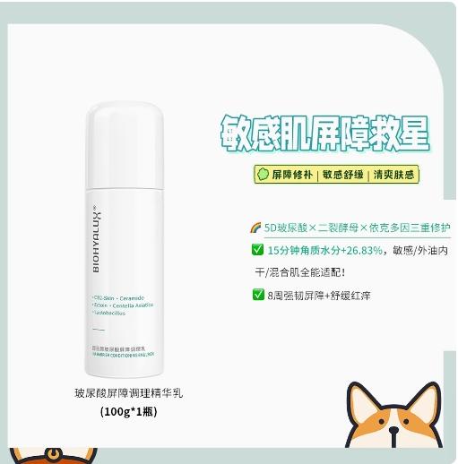 润百颜玻尿酸屏障调理水乳 商品图4