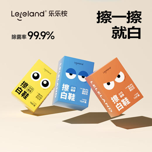 【3盒】乐乐桉小白鞋擦鞋湿巾 商品图4