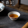 茶香记 乎上堂放怀天地间主杯80ml陶瓷手绘茶杯主人杯茶室茶具 商品缩略图1