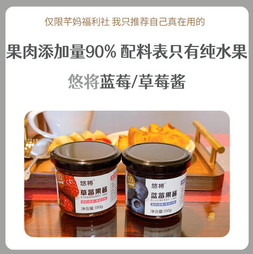 悠将蓝莓果酱150g*2瓶+草莓果酱150g*1瓶 商品图0