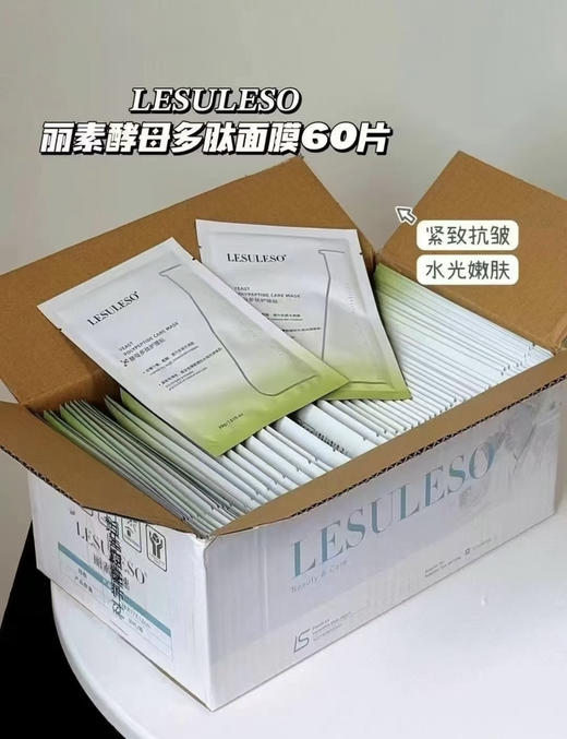 60片！！LESULESO丽素丽素面膜合集 积雪草/虾青素/B5/三文鱼/酵母多肽/胶原蛋白 补水提亮 紧致 晒后修护 商品图6