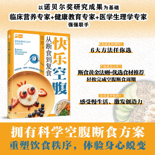 快乐空腹：从断食到复食 商品图1