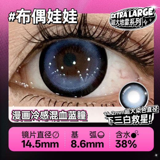 新款【布偶娃娃】14.5大直径半年抛美瞳1片装 商品图4