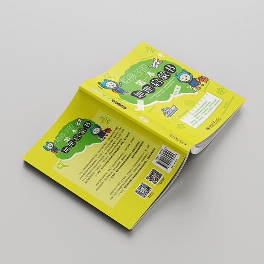 给孩子的第一本地理启蒙书 高燕军 著 北京大学出版社 商品图4