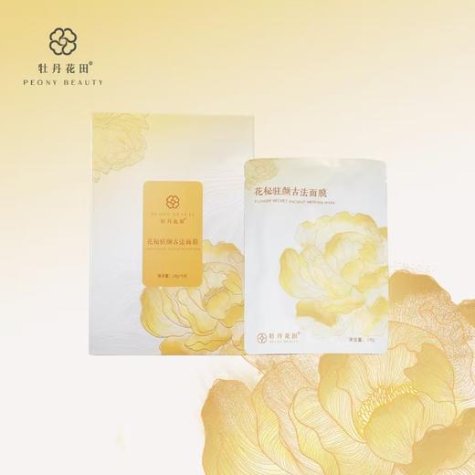 牡丹花田·花秘驻颜古法面膜 商品图2