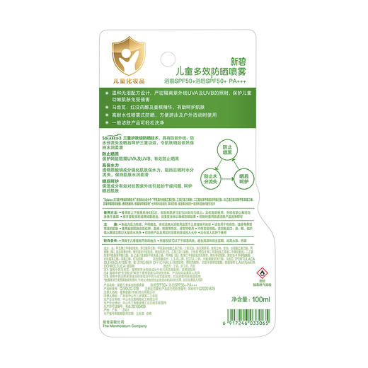 曼秀雷敦 新碧 儿童多效防晒喷雾100ml 商品图4