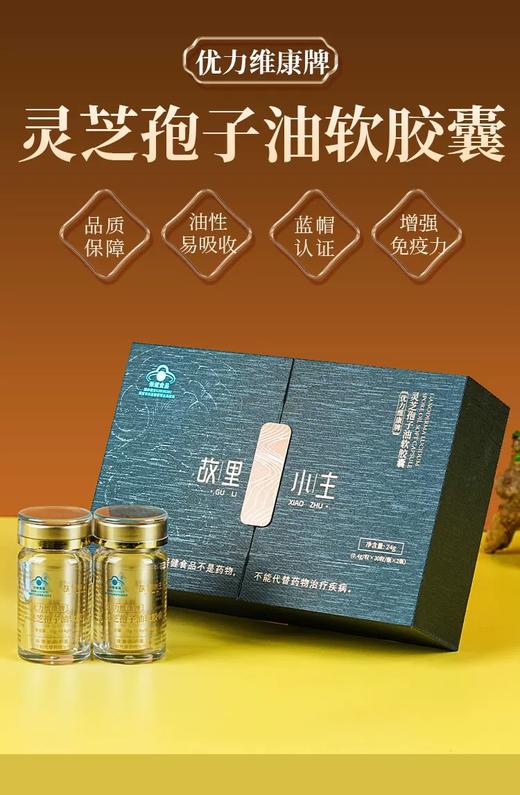 灵芝孢子油 商品图0