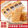 【日期新鲜❗芝麻切糕】香酥芝麻控速来，天然香脆，芝香浓郁，独立包装，休闲零食必囤款袋装散装QQ 商品缩略图0
