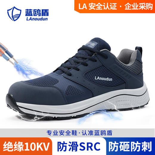新品四季透气劳保鞋男欧标玻纤头防砸防刺穿绝缘10KV防滑SRC安全工作鞋防护功能鞋 商品图11
