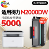 【M2000专机】绘威适用得力M2000dw硒鼓 M2000W硒鼓 得力T2硒鼓 m2000w硒鼓 m2000dnw打印机硒鼓 P2000N W NW D DN DW DNW粉盒墨盒墨粉 商品缩略图0