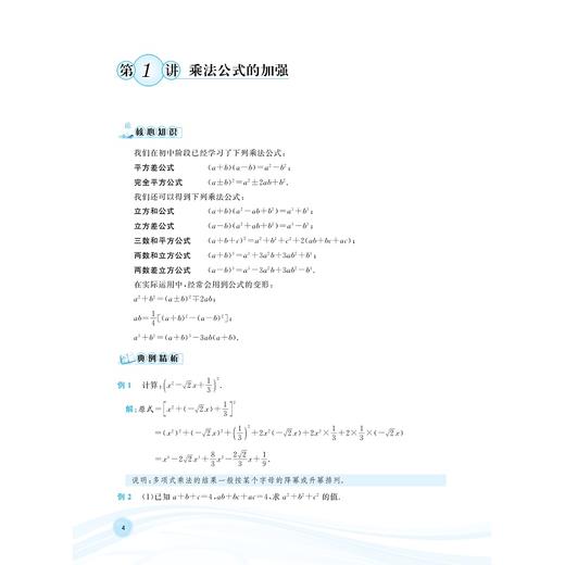 更高更妙的初升高衔接手册（数学）第五版/三位北京大学学子推荐与审校/三周衔接学习奠定三年的精彩/蔡小雄编著/浙江大学出版社 商品图1