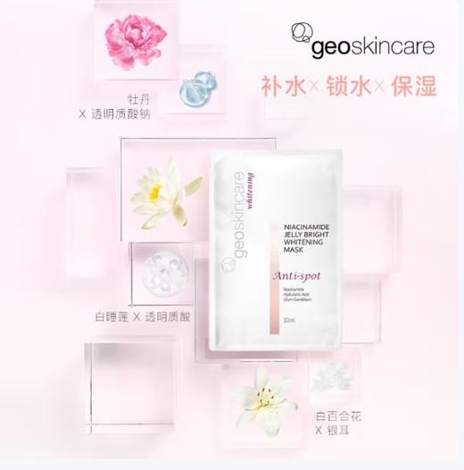 纽西之谜 烟酰胺果冻美白淡斑面膜30ml*7片 商品图4