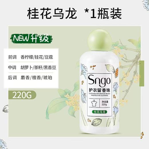 【洗衣护衣持久留香珠】柔顺sngo珠洗衣爆香珠家用持久留香味凝香珠颗 商品图4