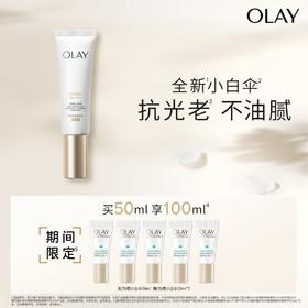 玉兰油防晒小白伞买50ml赠10ml*5