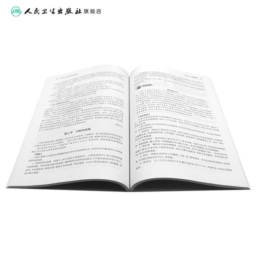 口腔疾病概要（“十三五”全国高职高专口腔医学和口腔医学技术专业规划教材） 商品图4