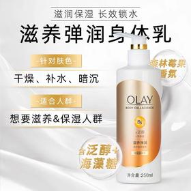 olay精华身体乳 清爽款主打的 99%高纯度烟酰胺 1瓶=4瓶烟酰胺原液