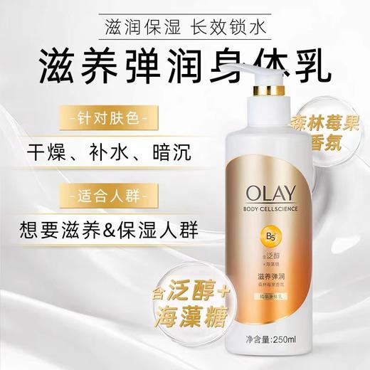 olay精华身体乳 清爽款主打的 99%高纯度烟酰胺 1瓶=4瓶烟酰胺原液 商品图0