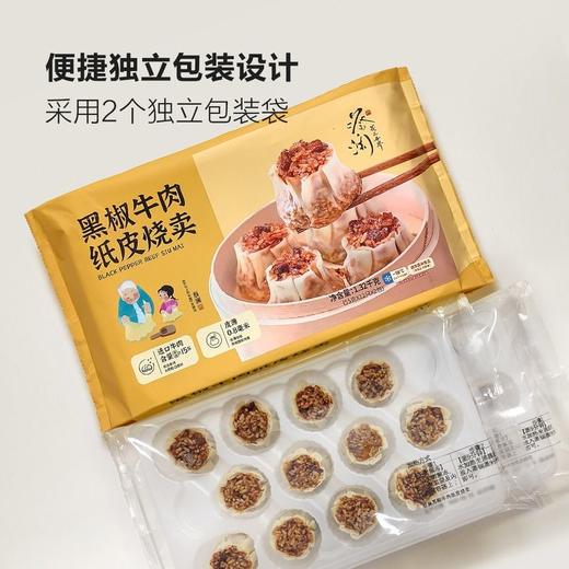 【悦惠精选】蔡澜黑椒牛肉纸皮烧麦660g*2 商品图7