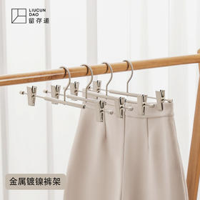 金属镀镍裤架裤夹无痕防滑马面裙多功能挂裤子家用收纳晾晒衣架
