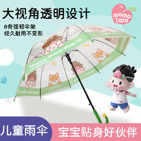 桃太郎MOMOTARO儿童透明伞TTL-01